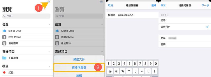 設定 SMB 連線步驟