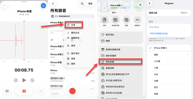 iPhone 語言備忘錄設定 iPhone 自製鈴聲
