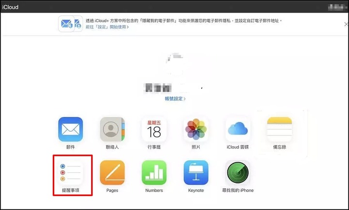 iCloud iPhone 提醒事項救回