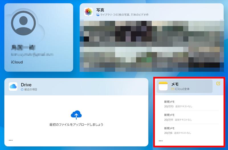 iCloud メモ 最近削除した項目