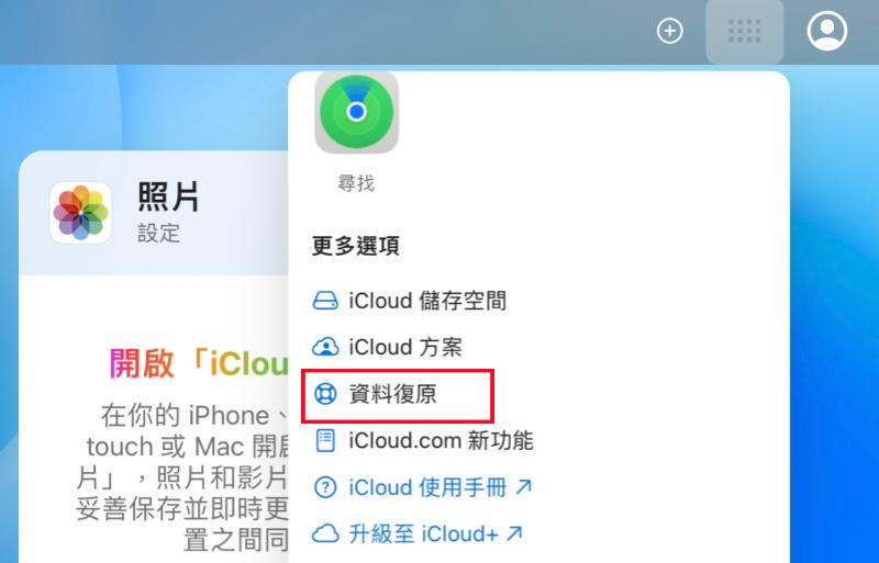 iCloud 備份找回 iPhone 提醒事項
