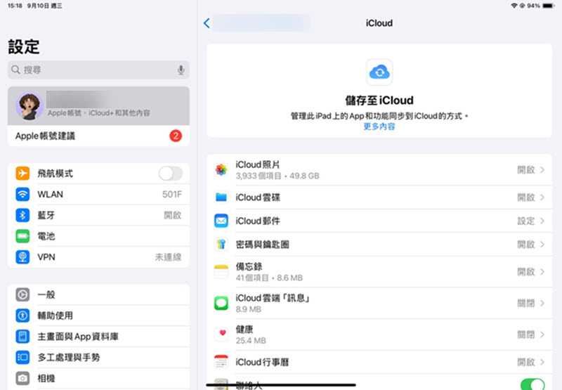 iCloud 傳輸 iPad 檔案程式