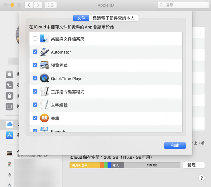 禁用 iCloud 桌面同步設定