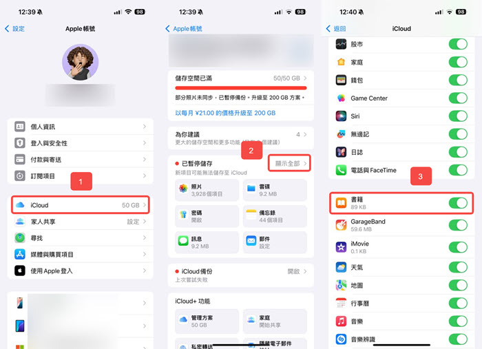iPhone 開啟 iCloud 書籍同步