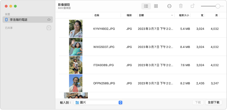 「影像擷取」APP 傳 iPhone 影片至 Mac