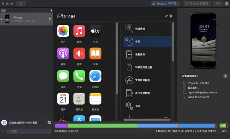 iMazing 程式介面圖