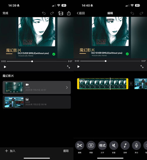 iMovie 編輯 iPhone 錄影檔