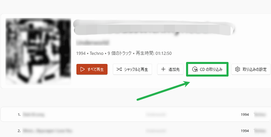 CD PCに取り込み
