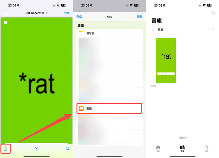 iPhone 本機檔案匯入書籍 APP
