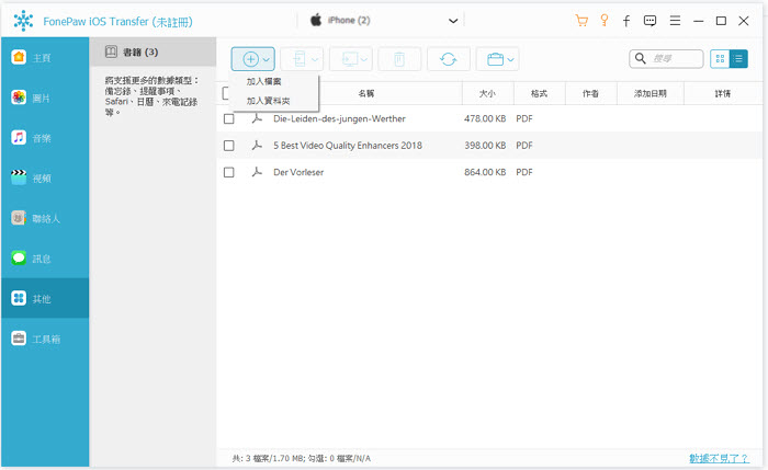 電腦傳送書籍匯入 iPhone