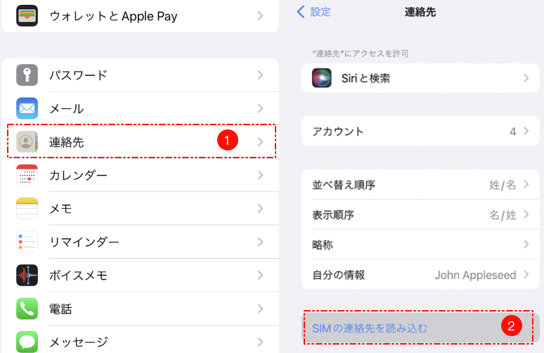 SIMの連絡先を読み込む