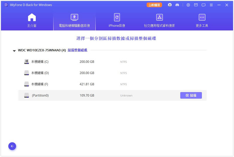 iMyFone D-Back for PC 選取硬碟