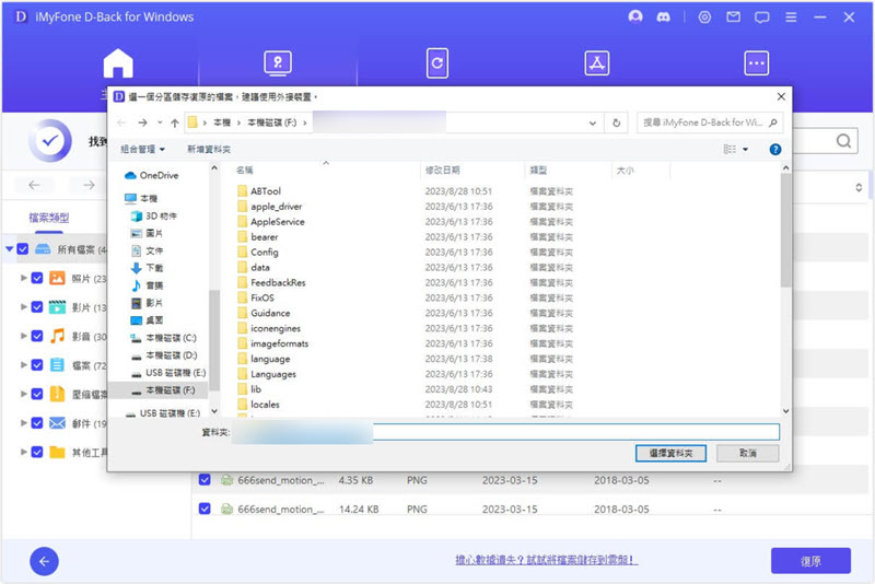 iMyFone D-Back for PC 開始復原資料