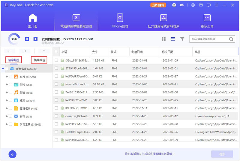 D-Back 選取檔案進行回復