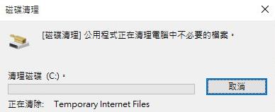 清理 C 槽磁碟檔案