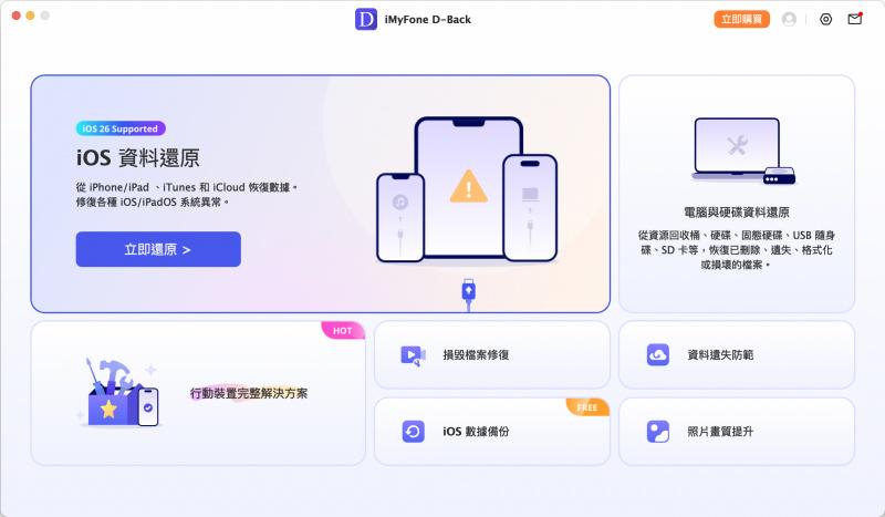 iOS D-Back 메인 화면