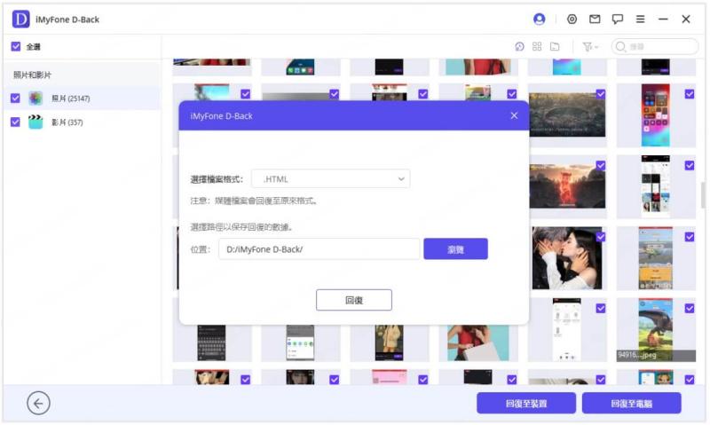 iOS D-Back 復原資料到전자전