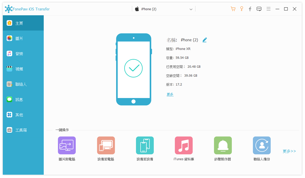 連接 iOS 裝置