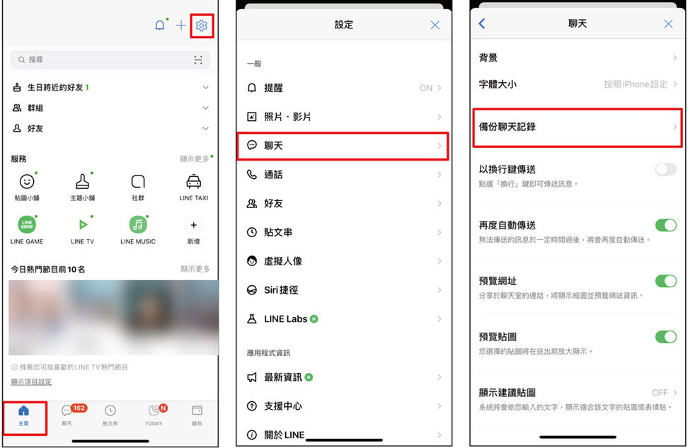 前往啟用 iOS LINE 備份功能