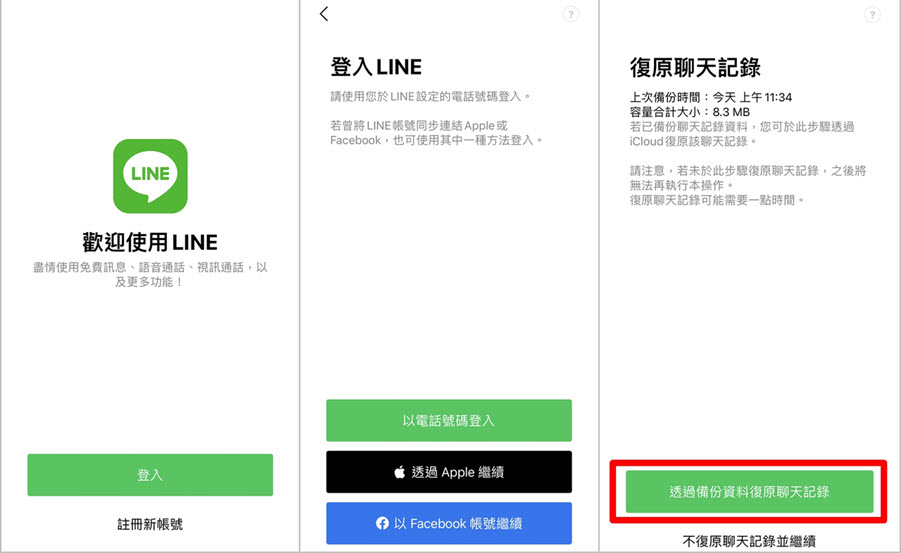 iOS 裝置復原 LINE 備份