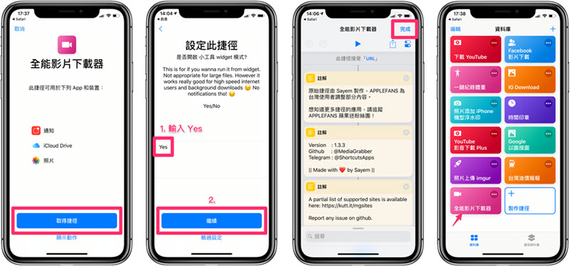 iOS 捷徑下載 YouTube 音樂