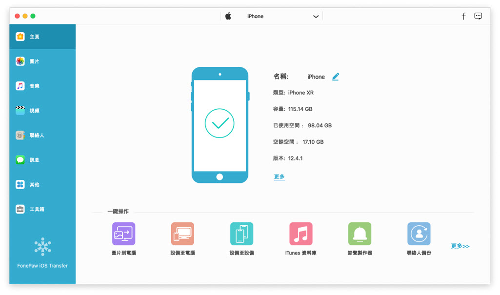 連接 iOS 裝置到 Mac