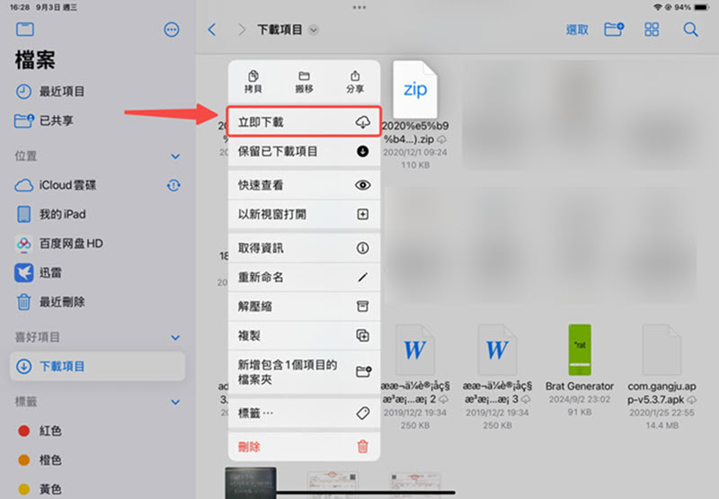 iPad 下載儲存 iCloud 檔案