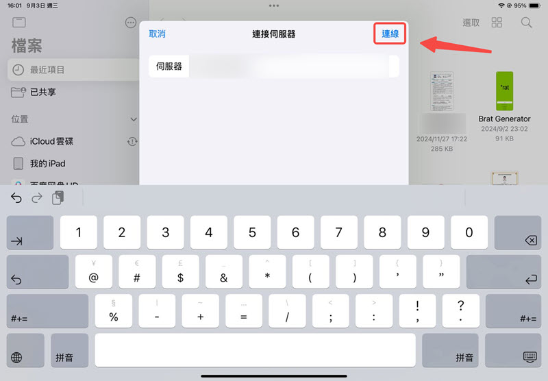 共用資料夾傳輸 iPad Windows 檔案