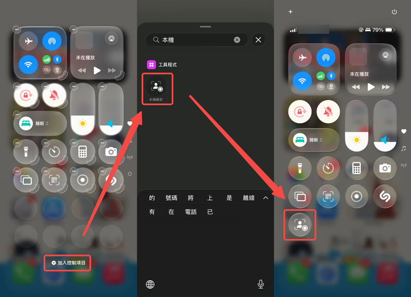 啟用 iPhone 新增「本機截取」功能