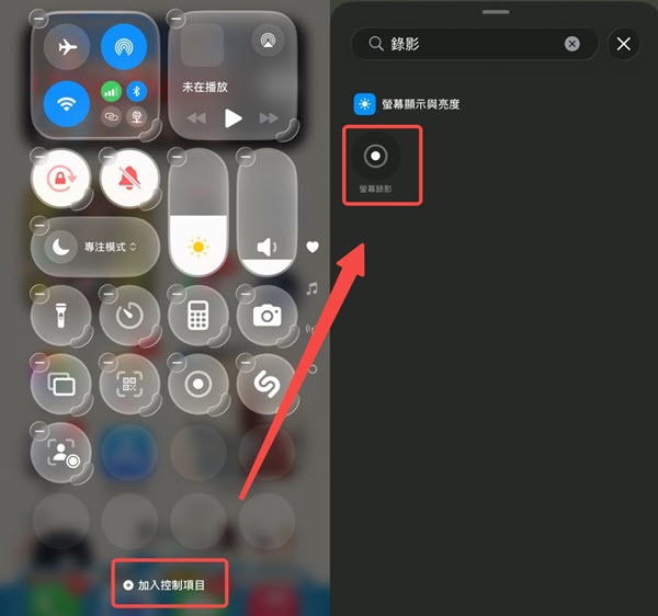 iPhone 添加螢幕錄影功能