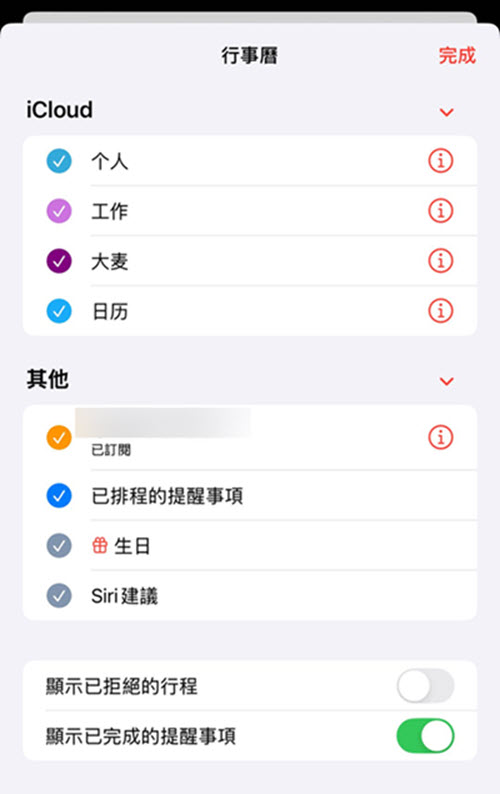 iPhone 設定找回行事曆不見內容