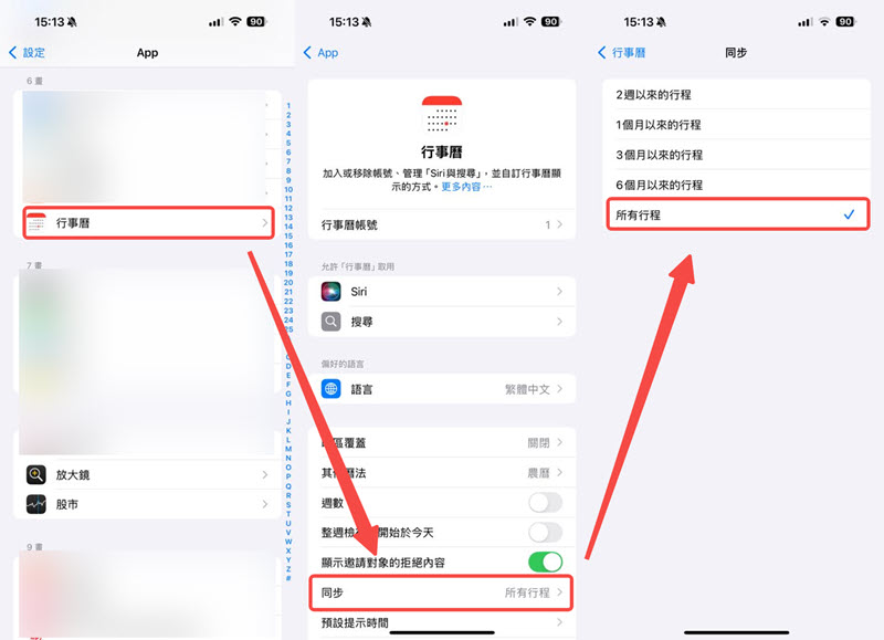 iPhone 調整行事曆同步設定