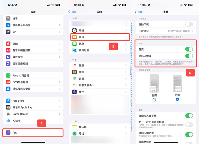 iPhone 書籍 APP 雲端同步電子書