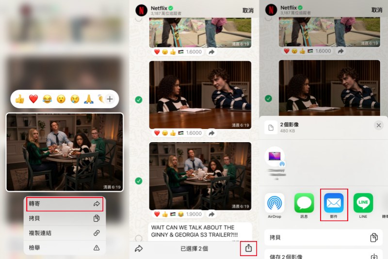 iPhone 電郵備份 WhatsApp 到電腦