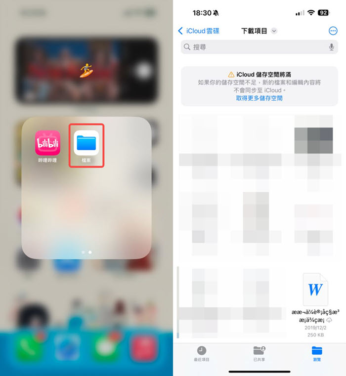 iPhone 查找 LINE 檔案下載位置