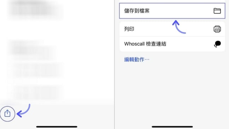 iPhone 下載儲存 LINE 檔案