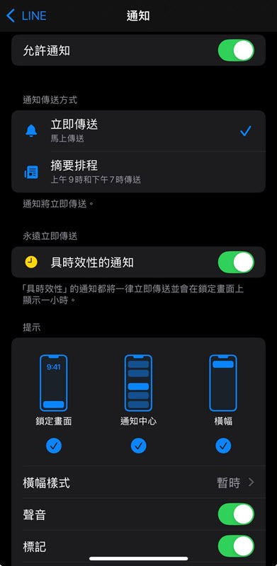 iPhone 手機開啟提醒功能
