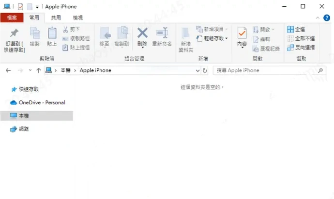 iPhone 手機連接電腦資料夾是空的