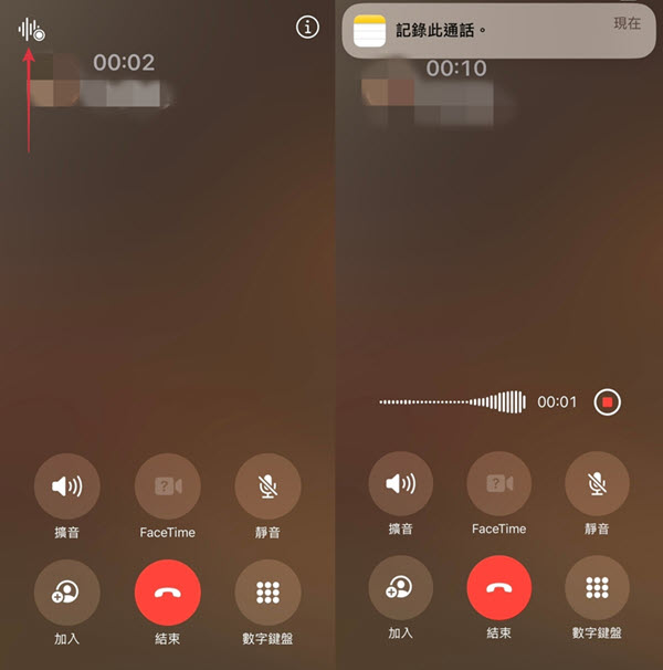 iPhone 整合 LINE 錄音通話