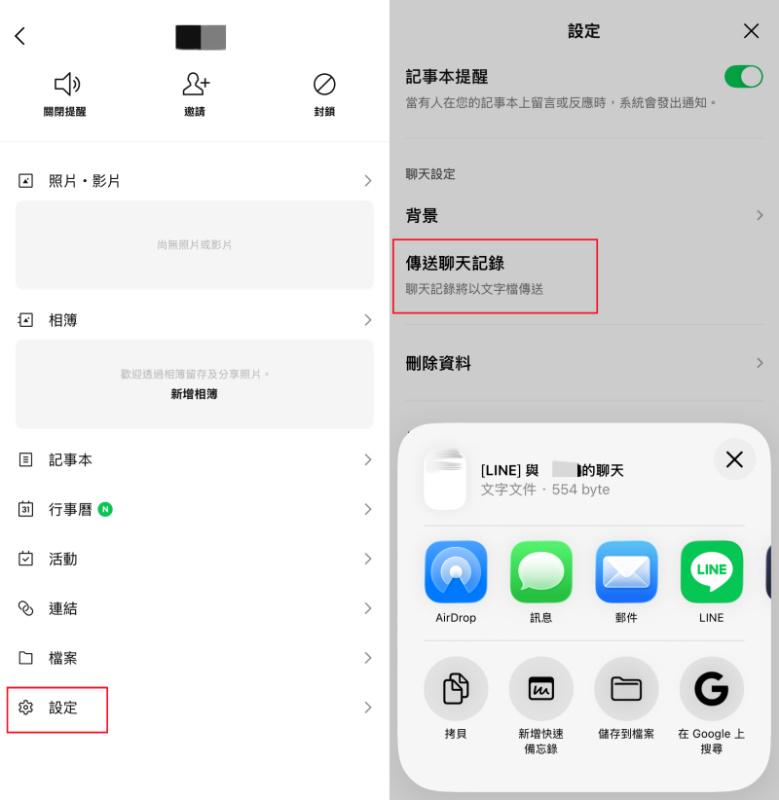 iPhone LINE 傳送聊天記錄