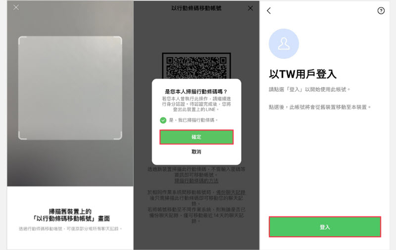 iPhone 登入 LINE 並復原聊天紀錄