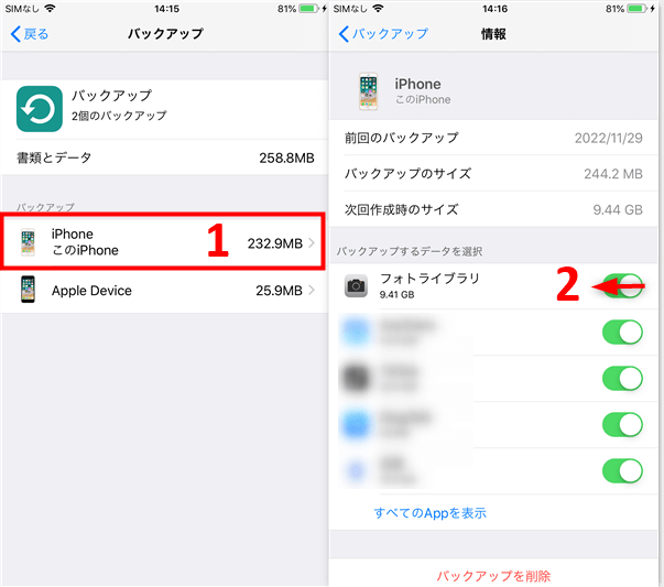 iphone写真 自動バックアップしない