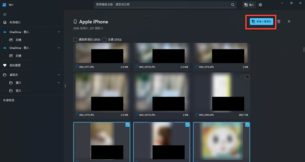 Windows「相片」APP 傳 iOS 資料