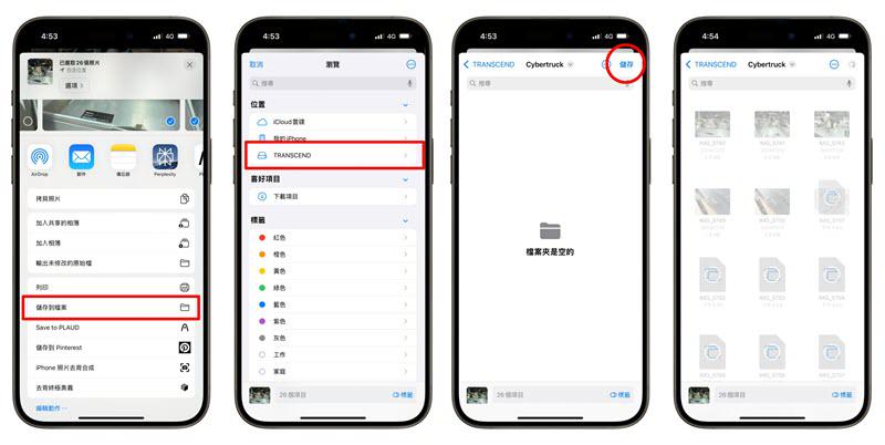 將 iPhone 手機照片備份隨身碟