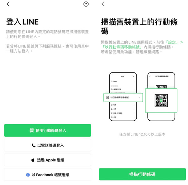 iPhone 準備掃描 Android LINE 行動條碼