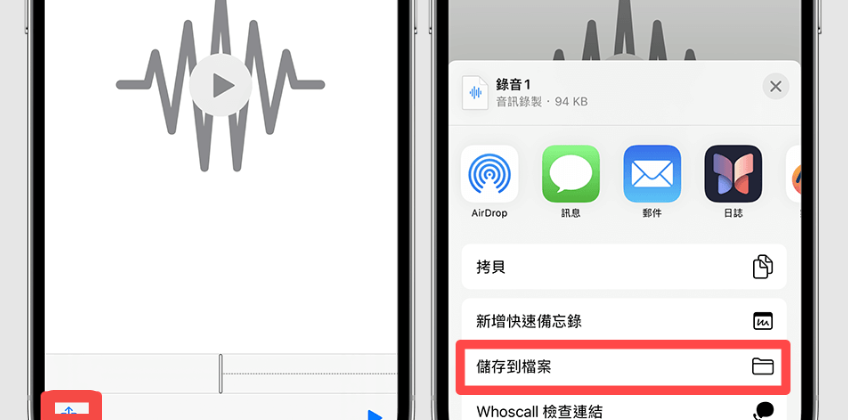 iPhone 在 LINE 接收音樂完成轉移