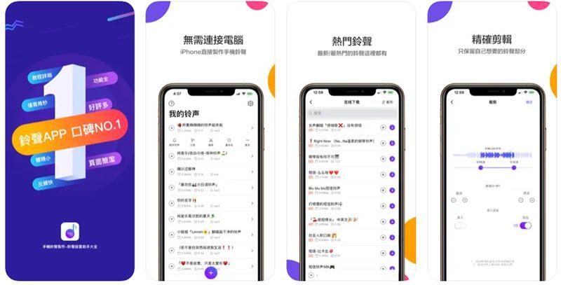 第三方 APP 自製  iPhone 鈴聲
