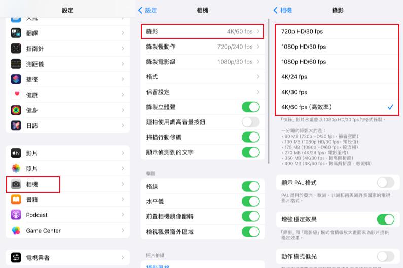 iPhone 螢幕錄影畫質設定