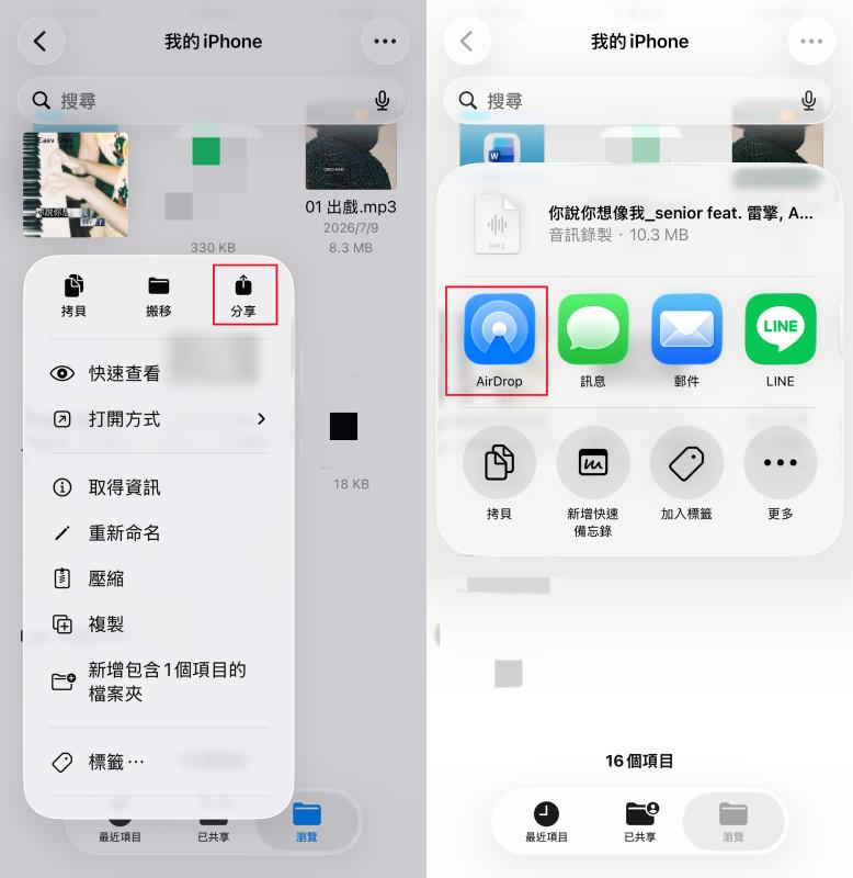 iPhone 用 AirDrop 匯入音樂到 iPhone