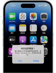 使 iPhone 信任 Mac 電腦